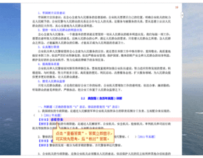 陜西公安基礎(chǔ)知識重點(diǎn)