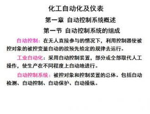 化工儀表及自動化基礎知識,化工儀表基礎知識培訓,化工儀表基礎知識ppt