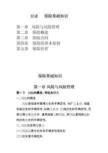 保險(xiǎn)知識(shí)基礎(chǔ)正式考試答案