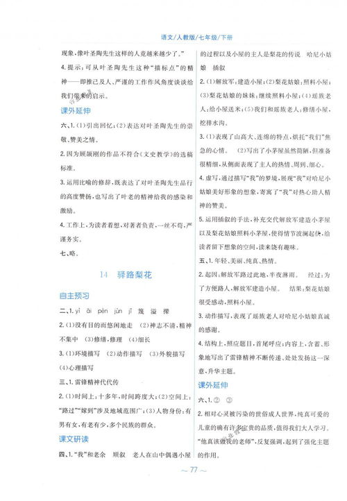 基礎知識填空浙教版