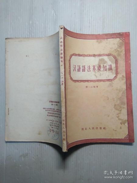 漢語語法知識基礎口訣