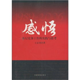 黨務(wù)工作基礎(chǔ)知識(shí)心得體會(huì)