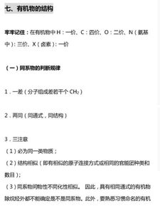高中化學有機化學基礎(chǔ)知識點總結(jié),高中化學會考基礎(chǔ)知識點小結(jié),高中化學基礎(chǔ)知識點以及公式