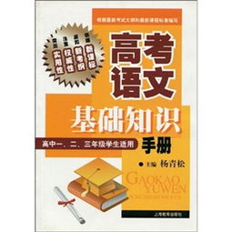 高考基礎(chǔ)知識手冊