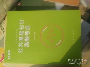 公共基礎(chǔ)知識高頻考點(diǎn)淘寶