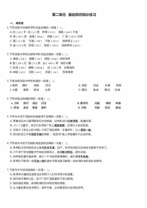 八級部編版下冊基礎(chǔ)知識