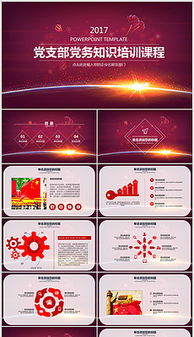 黨員的基礎(chǔ)知識(shí),黨員須知基礎(chǔ)知識(shí),黨員基礎(chǔ)知識(shí)2021