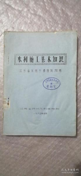 水利基礎(chǔ)知識(shí)面試