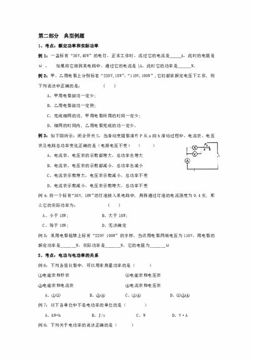 初中物理電功率知識點(diǎn)總結(jié),電功率的知識點(diǎn)總結(jié),電能與電功率知識點(diǎn)總結(jié)
