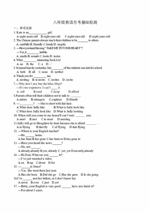 八級(jí)音樂理論基礎(chǔ)知識(shí)檢測(cè)