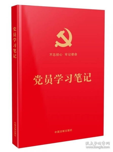 黨規(guī)黨章的基礎(chǔ)知識