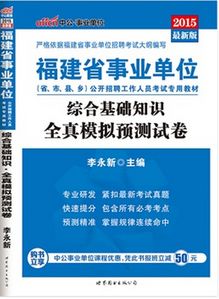福建事業(yè)單位醫(yī)療基礎(chǔ)知識都考哪些