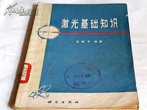 激光學(xué)基礎(chǔ)知識