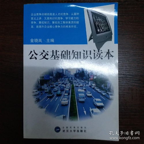 公車公司公共基礎(chǔ)知識