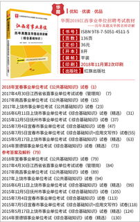 江西省直事業(yè)單位公共基礎(chǔ)知識(shí)