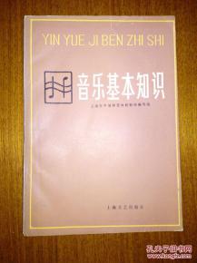基礎(chǔ)知識,教材,音樂