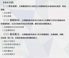 國(guó)考公安崗位公安基礎(chǔ)知識(shí)占比大嗎