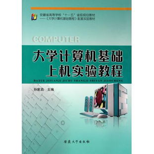 課本計算機基礎(chǔ)知識
