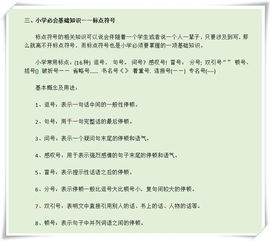 小學(xué)必會(huì)基礎(chǔ)知識(shí)新浪博客
