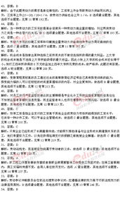 人力資源二級基礎知識章節(jié)試題