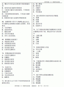 藥士基礎(chǔ)知識(shí)考哪科