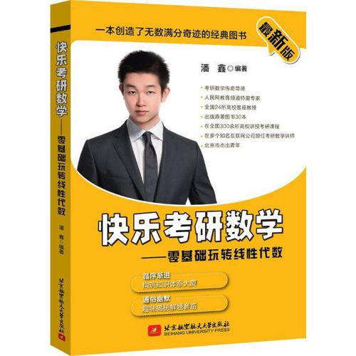 初中數(shù)數(shù)學(xué)零基礎(chǔ)知識(shí)