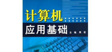 學(xué)習(xí)計算機(jī)基礎(chǔ)知識的感受
