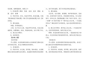 六級,基礎知識,北師大,語文