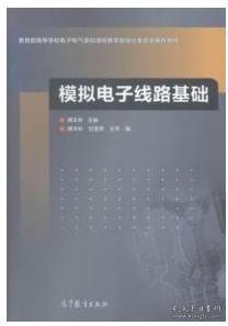 基礎(chǔ)知識(shí),模擬,電子線路