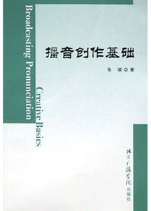 播音創(chuàng)作基礎(chǔ)知識