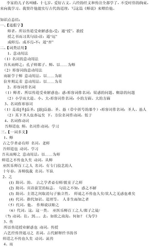 《師說》文言基礎知識點整理