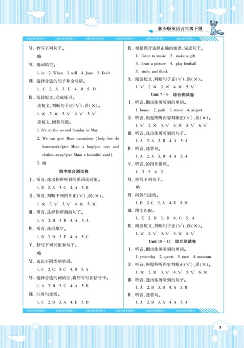 五級(jí)下冊(cè)英語基礎(chǔ)知識(shí)