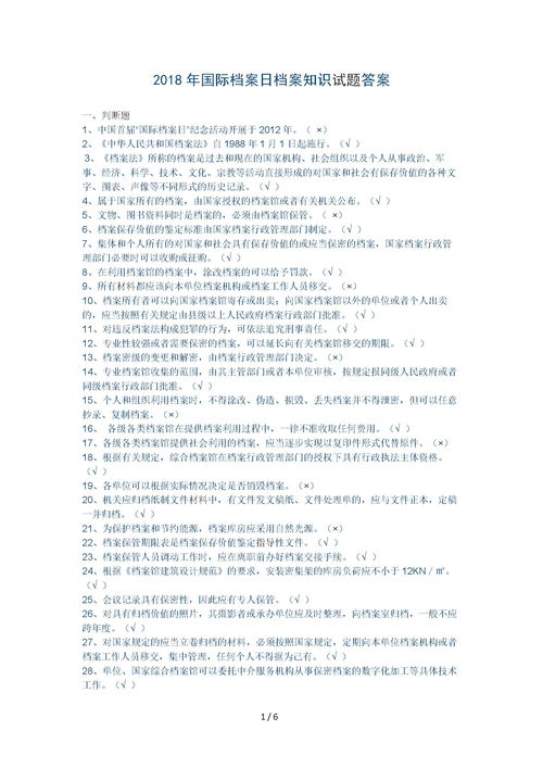 檔案法規(guī)知識基礎(chǔ)測試題及答案