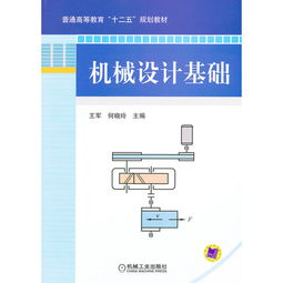 機械設(shè)備設(shè)計與基礎(chǔ)知識