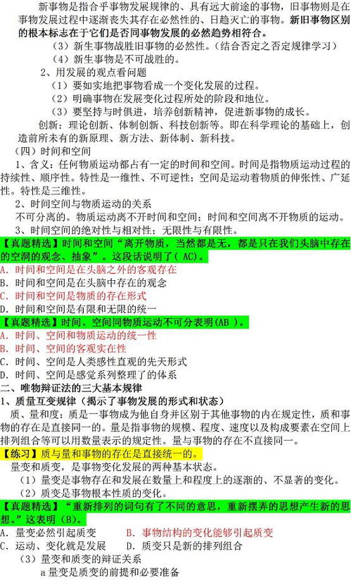 考過(guò)4基礎(chǔ)知識(shí)