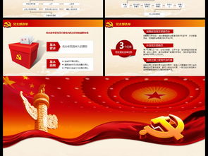 ppt黨課基礎(chǔ)知識