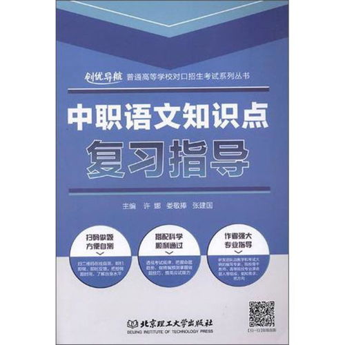 中職語文基礎(chǔ)知識競賽