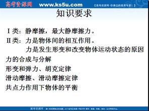靜力學(xué)基礎(chǔ)知識(shí)講課