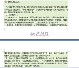 航模課的基礎(chǔ)知識(shí)