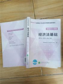 2016經濟法基礎知識