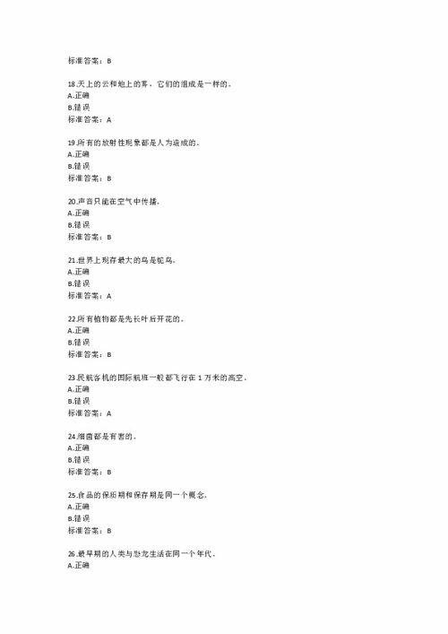 小學(xué)科學(xué)基礎(chǔ)知識題