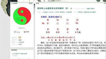 八字基礎理論知識93