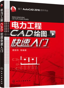 電力工程cad需要基礎知識
