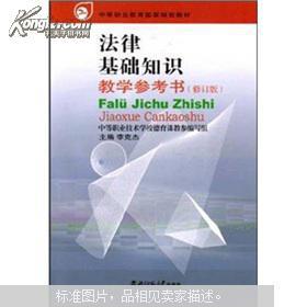 法律基礎(chǔ)知識繼續(xù)教育