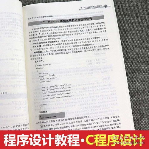 c程序設(shè)計(jì)第四版基礎(chǔ)知識(shí)點(diǎn)