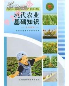 七級(jí)現(xiàn)代農(nóng)業(yè)基礎(chǔ)知識(shí)教參