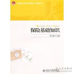 保險(xiǎn)基礎(chǔ)知識(shí)萬峰答案