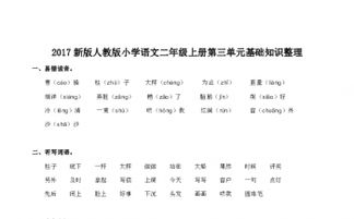 2017二級語文基礎知識