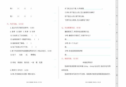 下冊,基礎知識,語文,湘教版