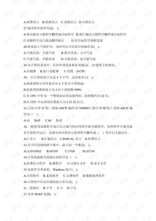 計算機基礎(chǔ)知識統(tǒng)考試題